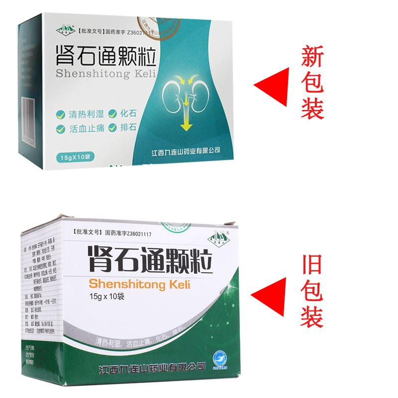 肾石通颗粒(九连山)包装主图