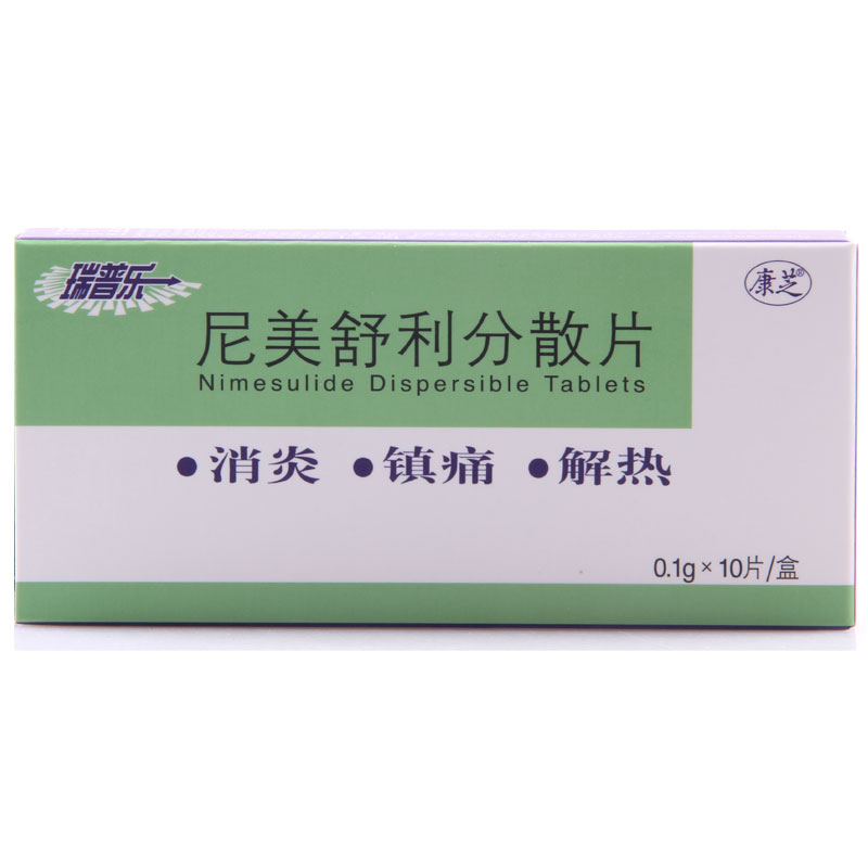 尼美舒利分散片(瑞普乐)