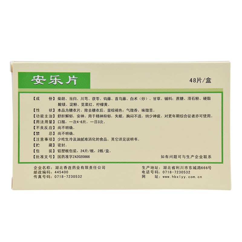 安乐片(黄连之乡)包装主图