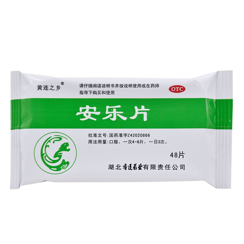 安乐片(黄连之乡)包装主图