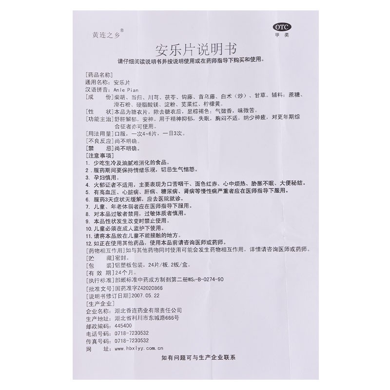 安乐片(黄连之乡)包装主图