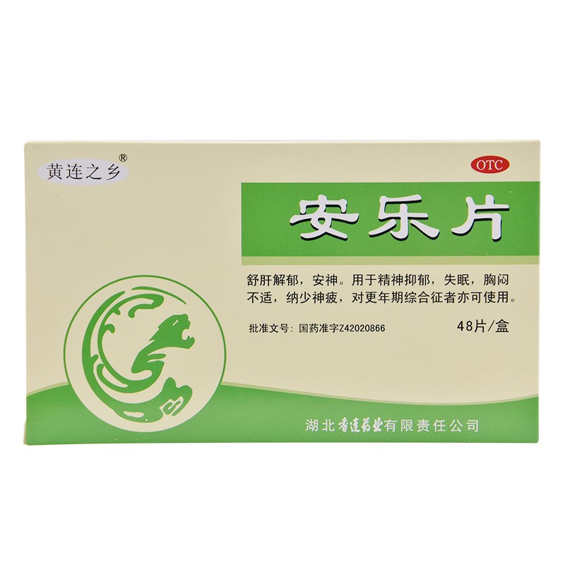 安乐片(黄连之乡)