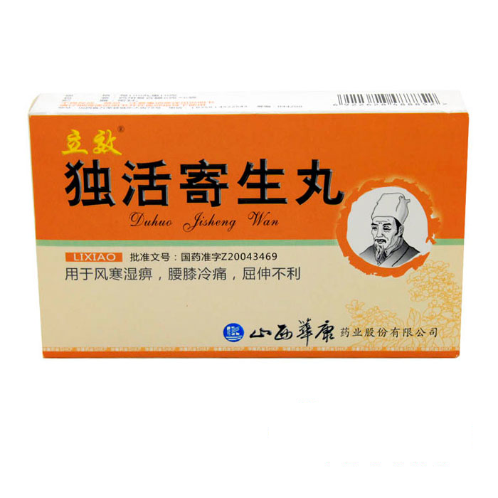独活寄生丸(立效)