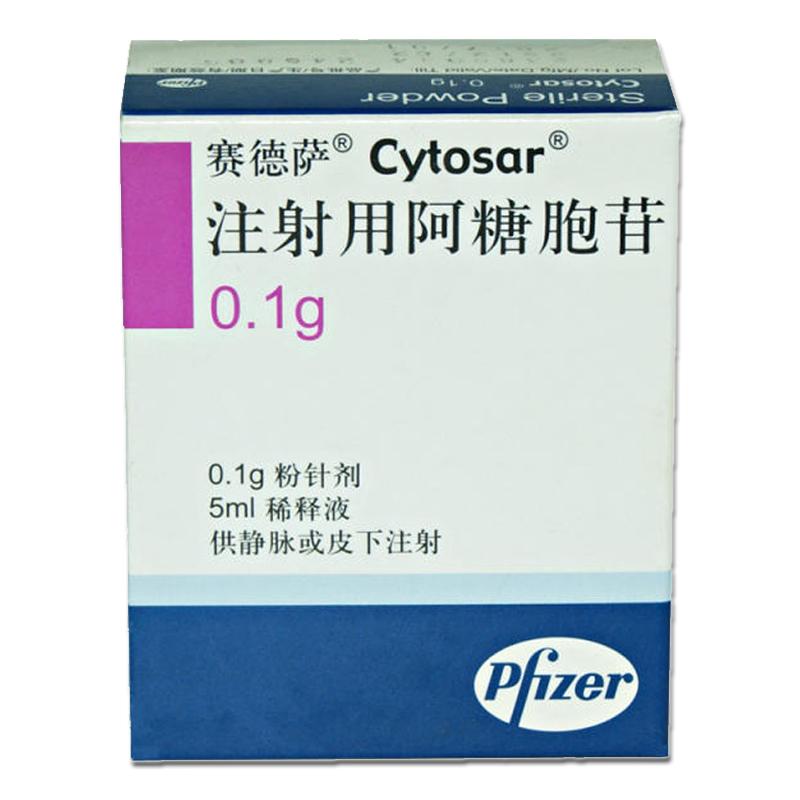 注射用阿糖胞苷(赛德萨)