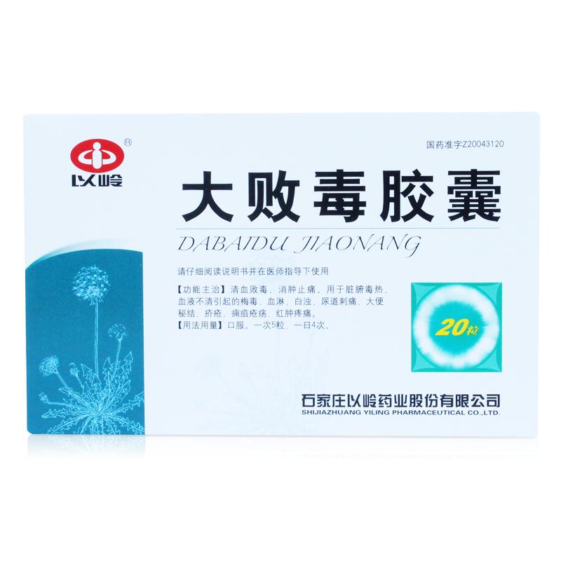 大败毒胶囊(以岭)