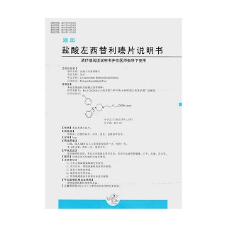 盐酸左西替利嗪片(迪皿)包装主图