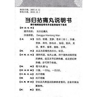 当归拈痛丸(老专家)包装主图