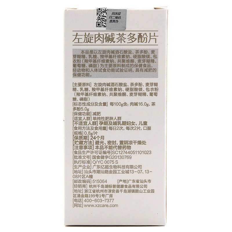 左旋肉碱茶多酚胶囊(修正)包装主图