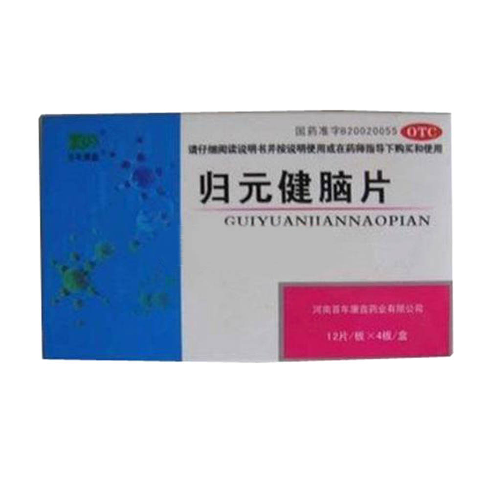 归元健脑片(百年康鑫)