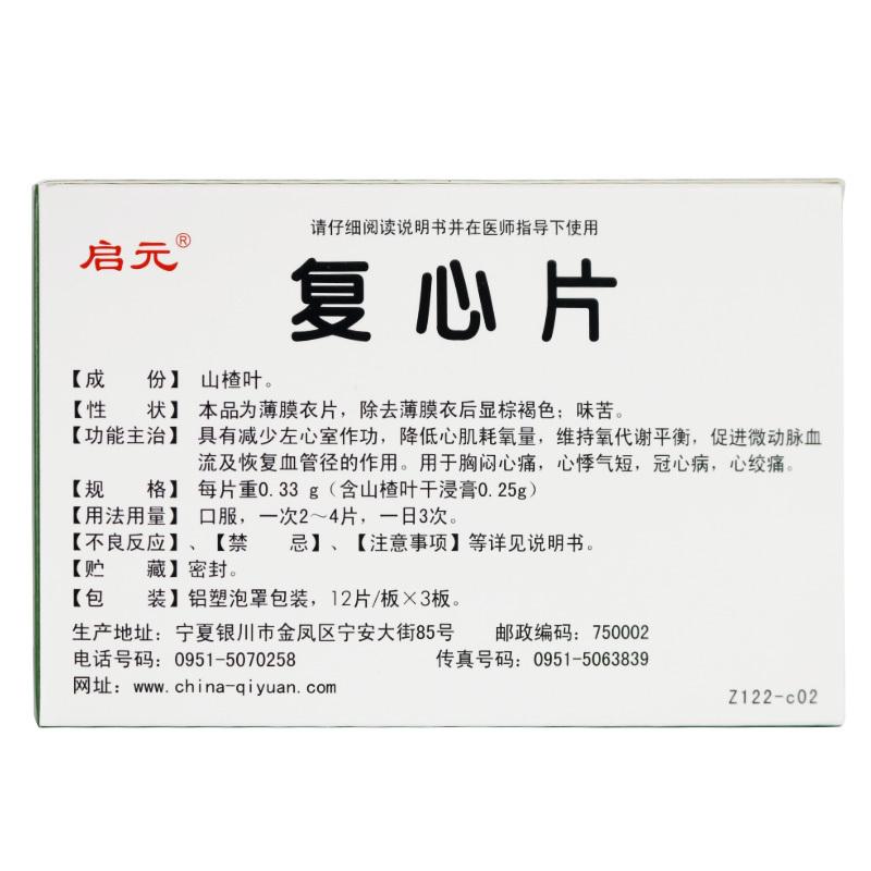 复心片(启元)包装主图