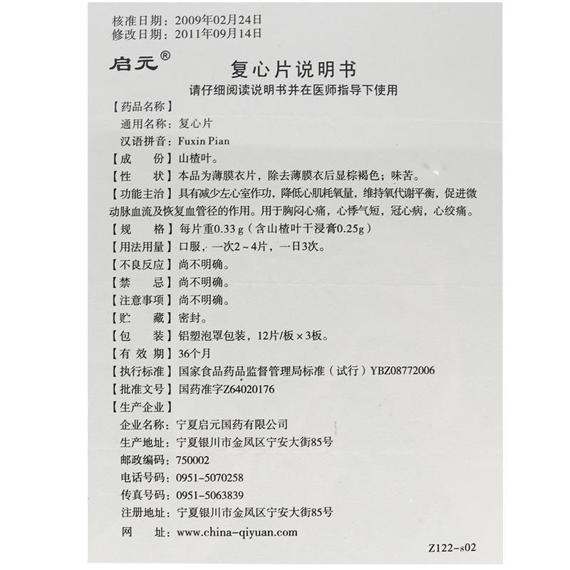 复心片(启元)包装主图