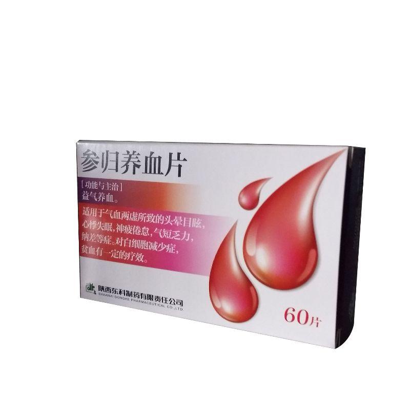 归参补血片(药王山)包装主图