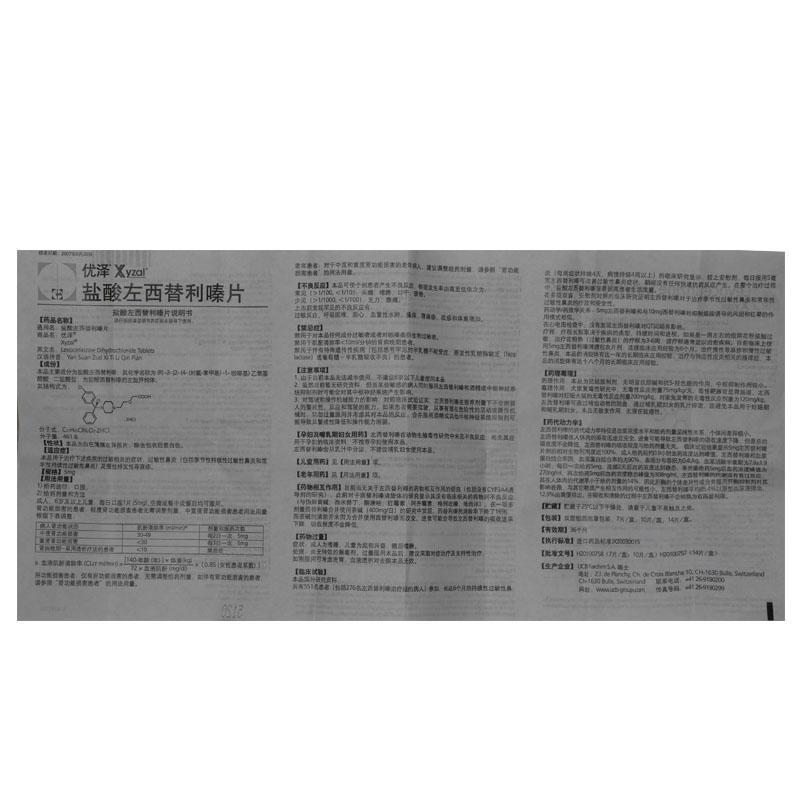 盐酸左西替利嗪片(优泽)包装主图