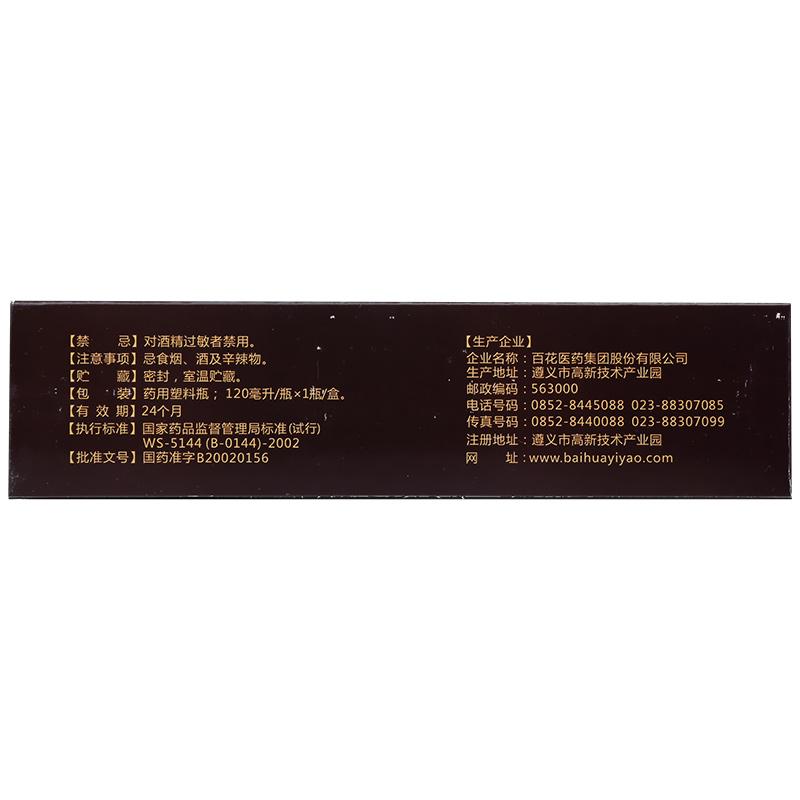 六味防脱生发酊(百花牌)包装主图