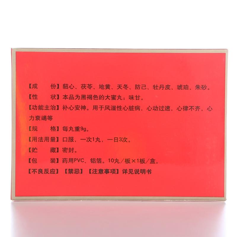 利心丸(博祥)包装主图