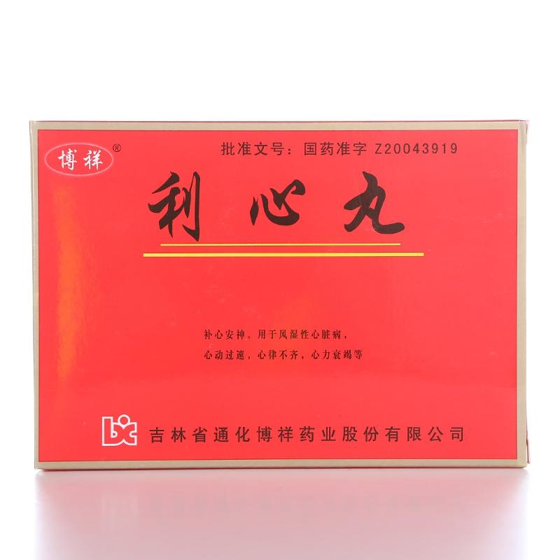 利心丸(博祥)
