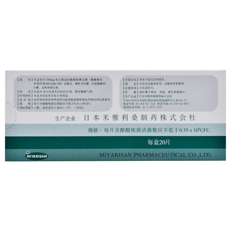 酪酸梭菌活菌片(米雅)包装主图