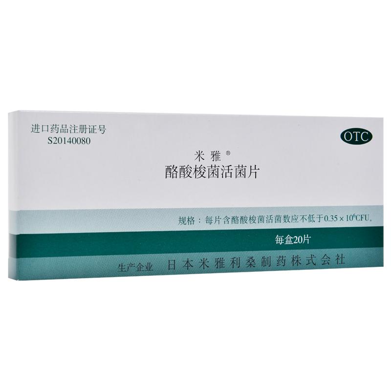 酪酸梭菌活菌片(米雅)