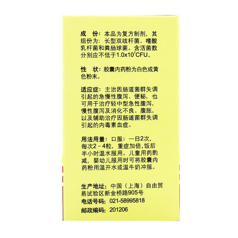 双歧杆菌三联活菌胶囊(培菲康)包装主图