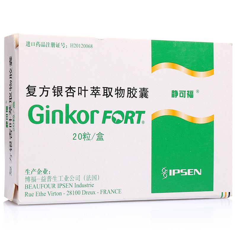 复方银杏叶萃取物胶囊(静可福)包装主图