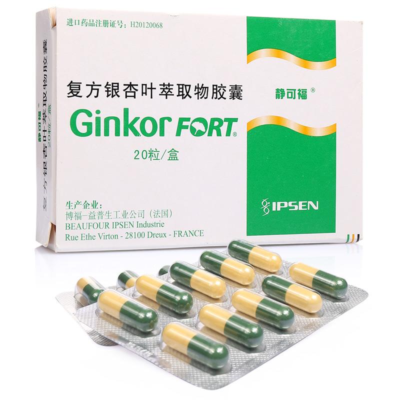 复方银杏叶萃取物胶囊(静可福)包装主图