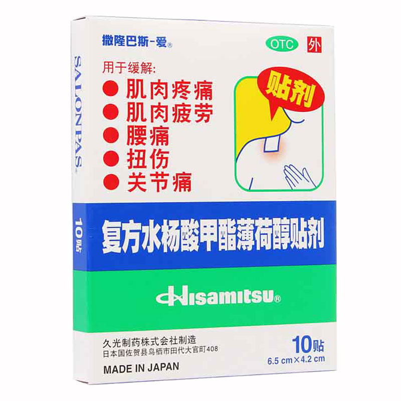 复方水杨酸甲酯薄荷醇贴剂(复方水杨酸甲酯薄荷醇贴剂)