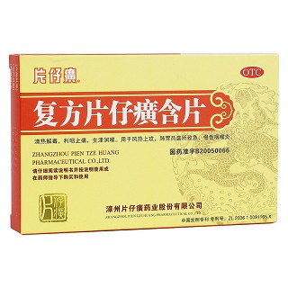 复方片仔癀含片(片仔癀)包装主图