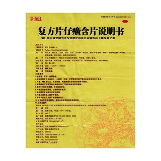 复方片仔癀含片(片仔癀)包装主图