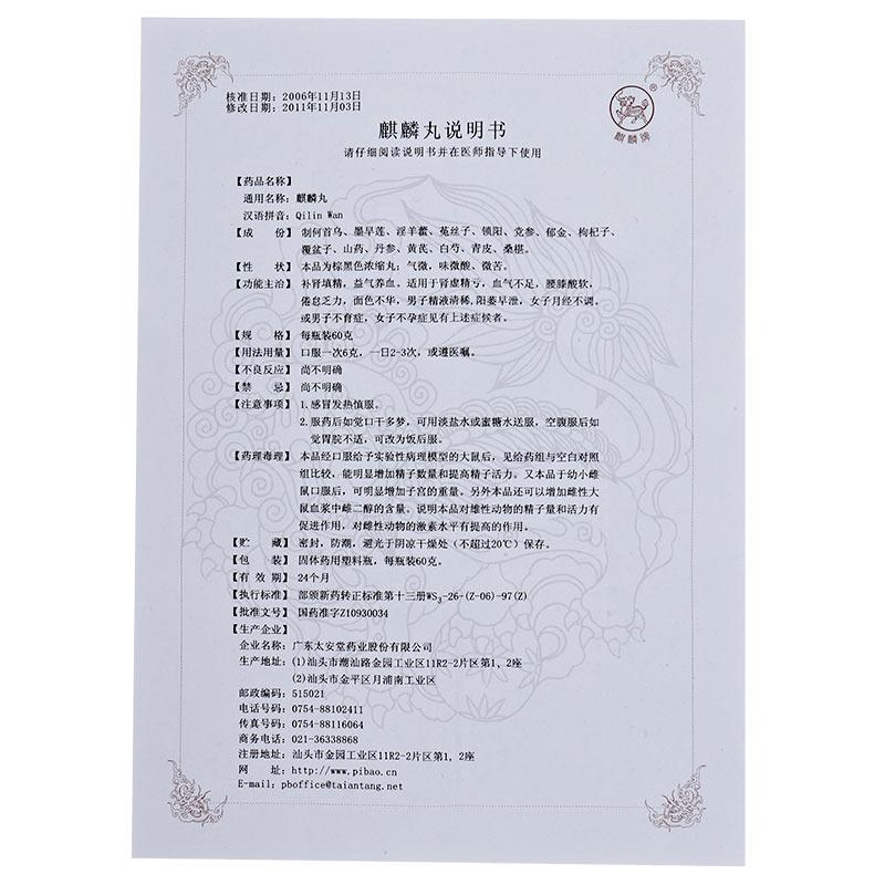 麒麟丸(太安堂)包装主图