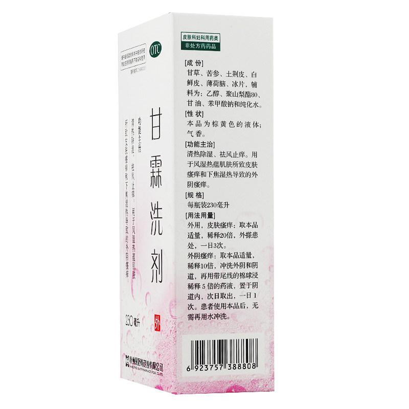 甘霖洗剂(易舒特)包装主图