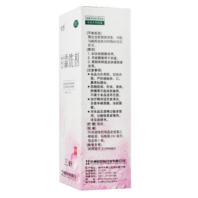 甘霖洗剂(易舒特)包装主图