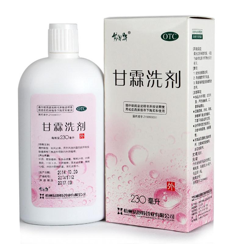 甘霖洗剂(易舒特)