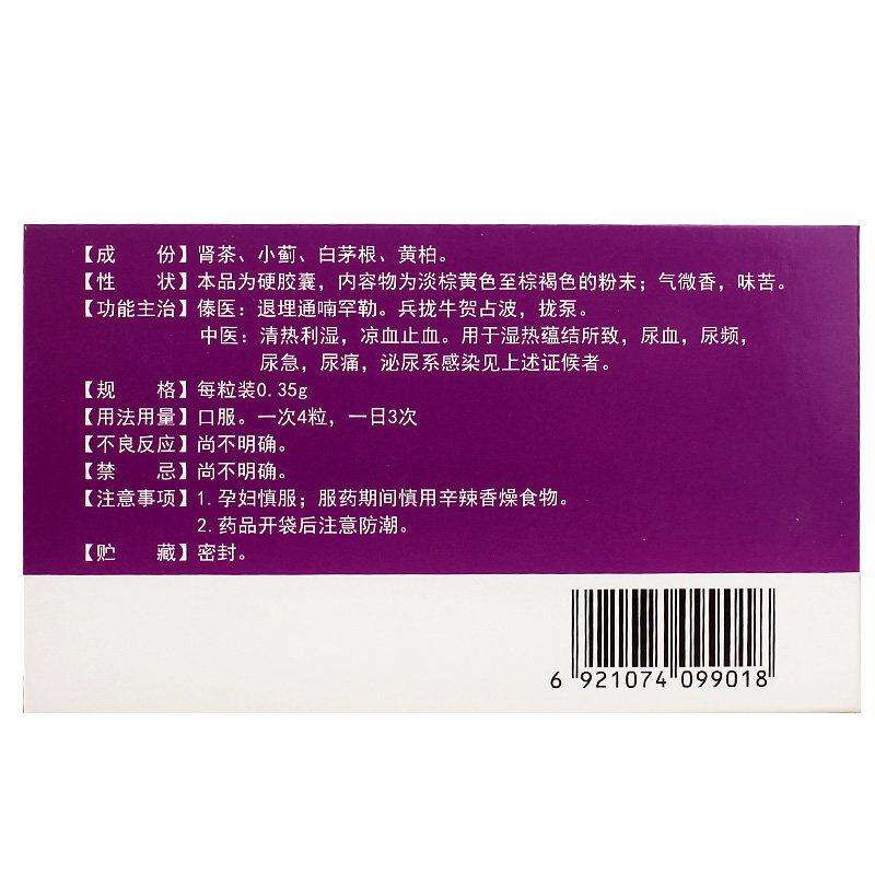 血尿安胶囊(理想)包装主图