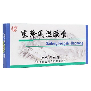 塞隆风湿胶囊(同仁堂)包装主图