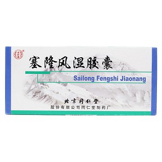 塞隆风湿胶囊(同仁堂)包装主图