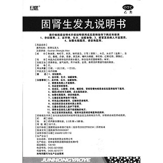 固肾生发丸(真匠)包装主图
