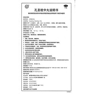 孔圣枕中丸(同仁堂)包装主图