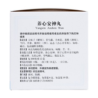 养心安神丸(同仁堂)包装主图