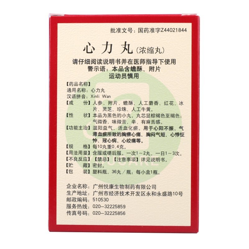 心力丸(悦康)包装主图