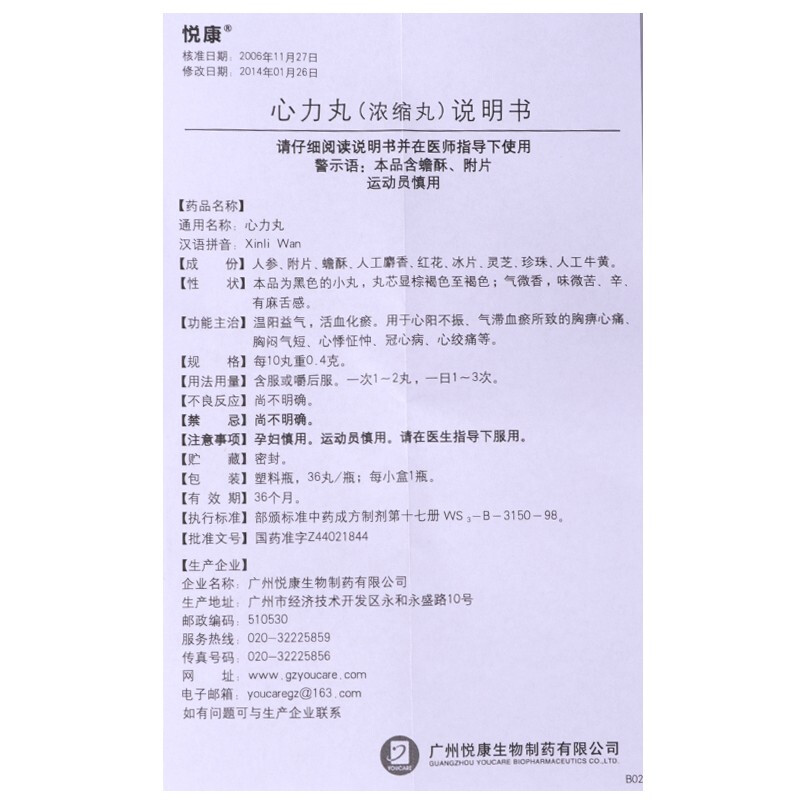 心力丸(悦康)包装主图