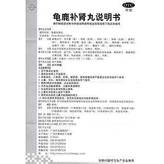 龟鹿补肾丸(花城)包装主图