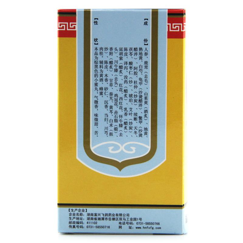 参桂鹿茸丸(富兴飞鸽)包装主图