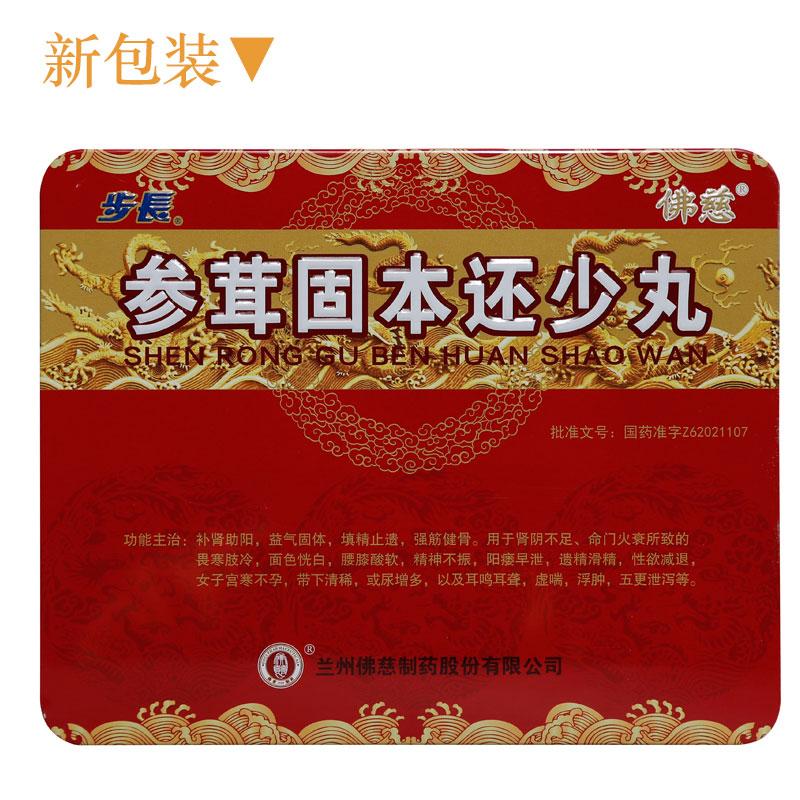 参茸固本还少丸(步长)包装主图
