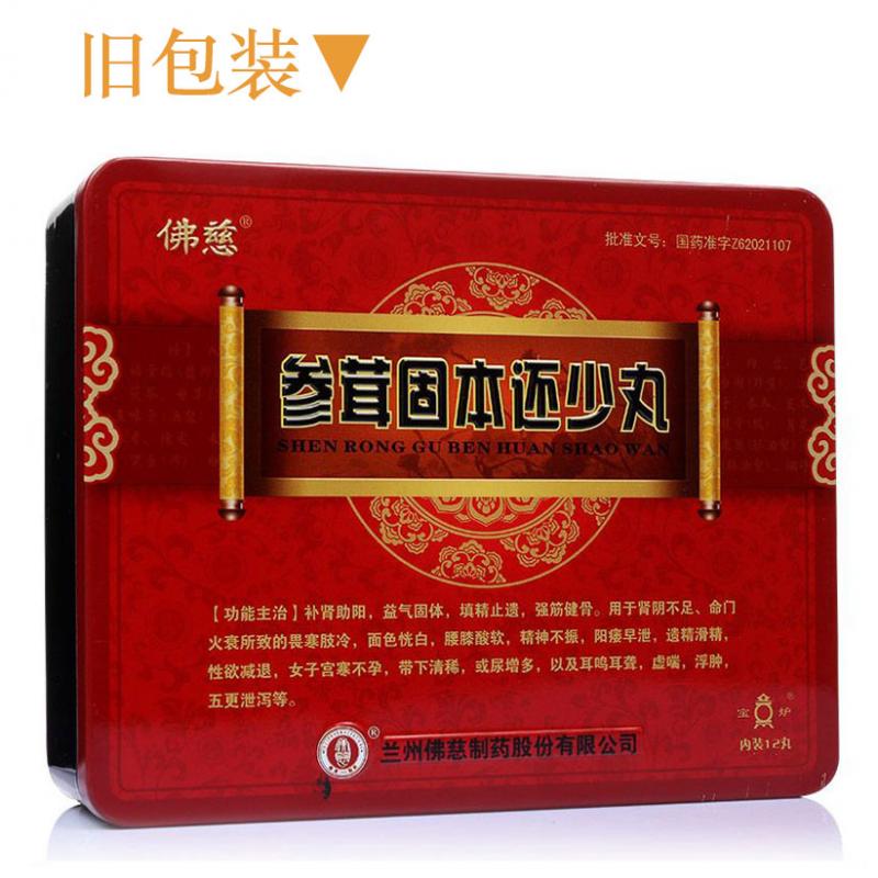 参茸固本还少丸(步长)包装主图
