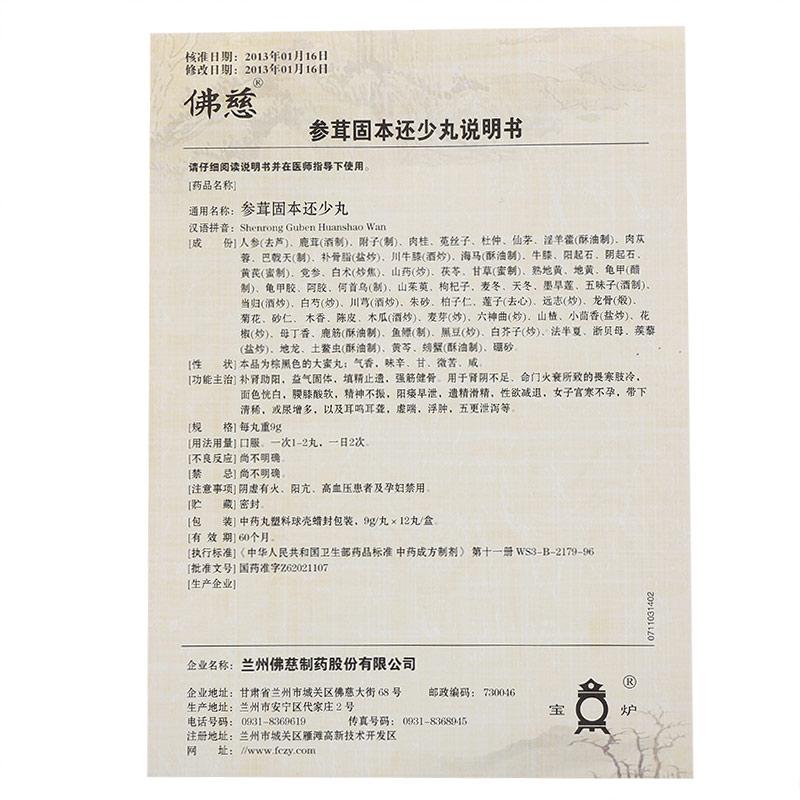 参茸固本还少丸(步长)包装主图