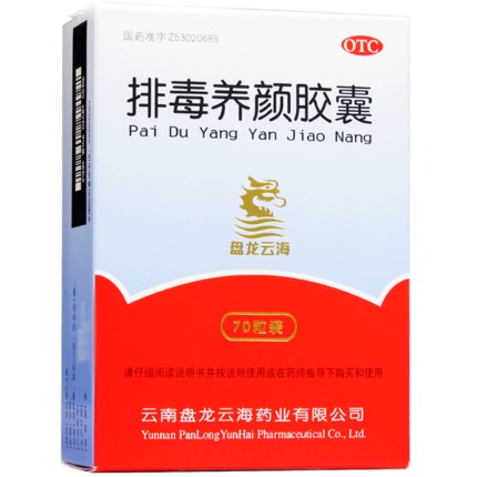 排毒养颜胶囊(盘龙云海)