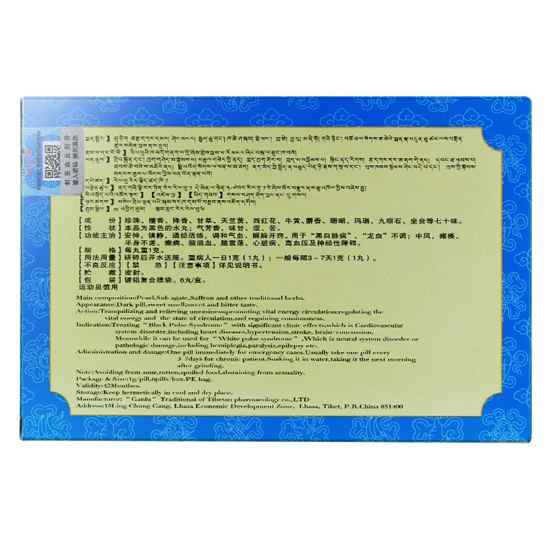 七十味珍珠丸(甘露)包装主图
