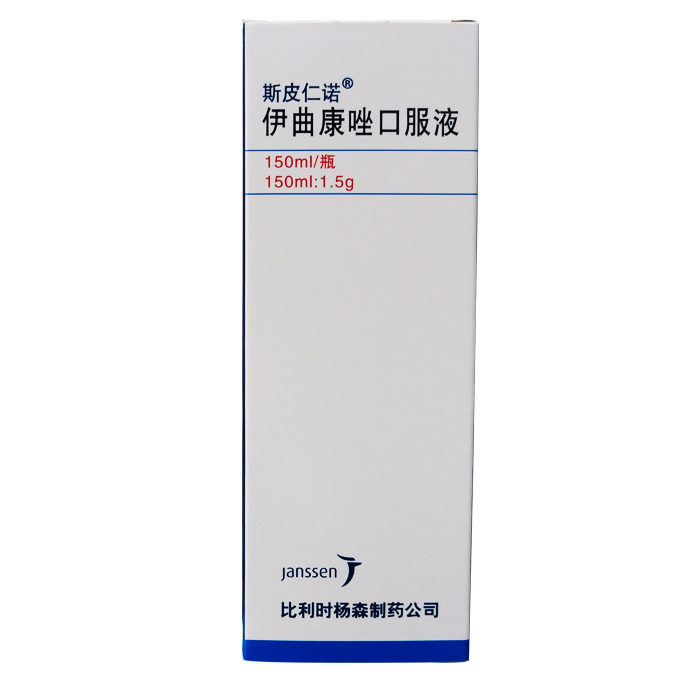 伊曲康唑口服液(斯皮仁诺)