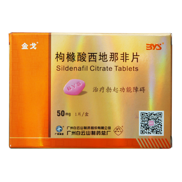 枸缘酸西地那非片(金戈)