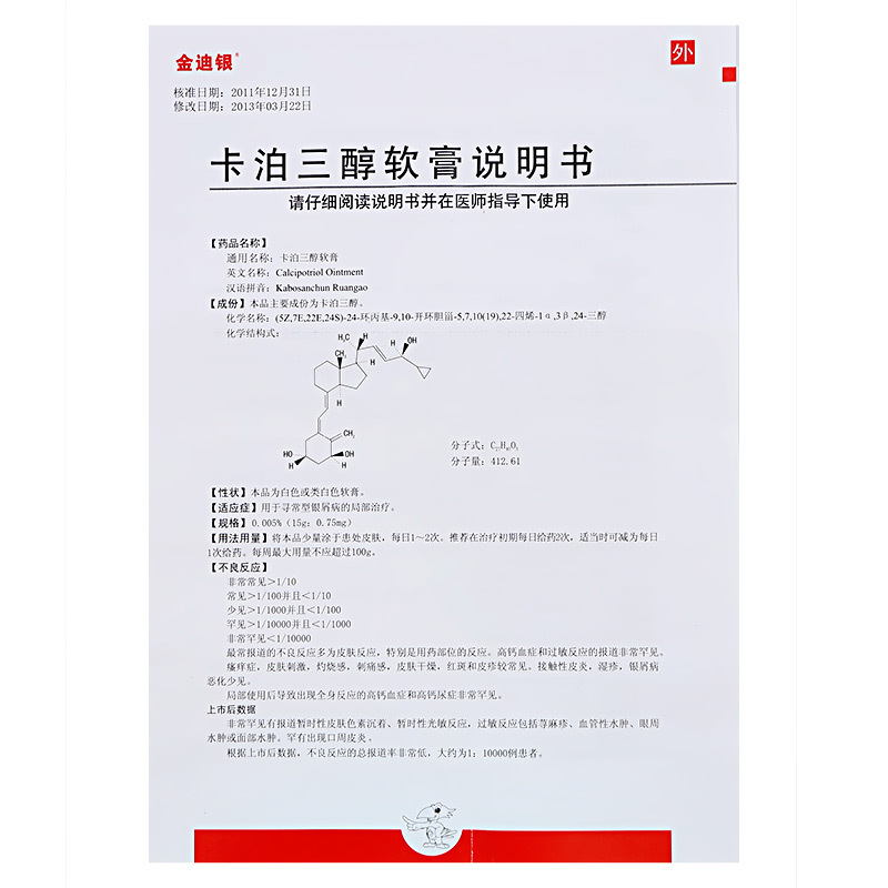 卡泊三醇软膏(金迪银)包装主图
